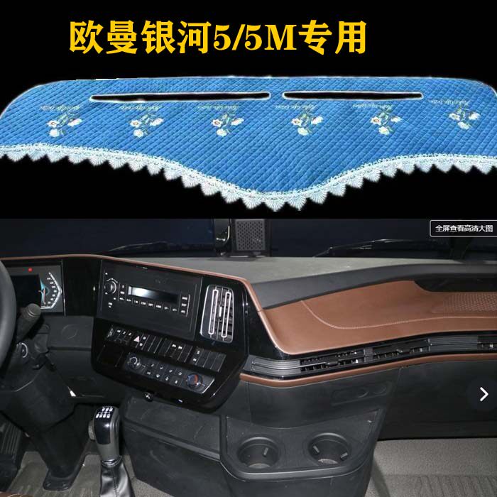 欧曼银河5专用避光垫工作台防晒垫遮阳垫内饰装饰改装