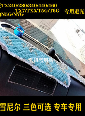 重汽豪沃TX/TX7/TX5/T5G/T6G豪瀚工作台草坪避光垫改装大车仪表台