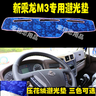 东风柳汽乘龙新M3 仪表台驾驶室配件防晒装饰避光垫