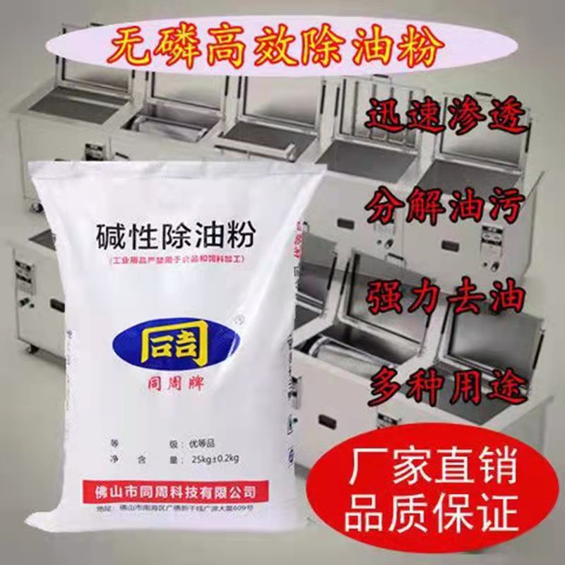 高效金属除油粉五金机械机床模具不锈钢去积碳重油污多用途清洗剂图片
