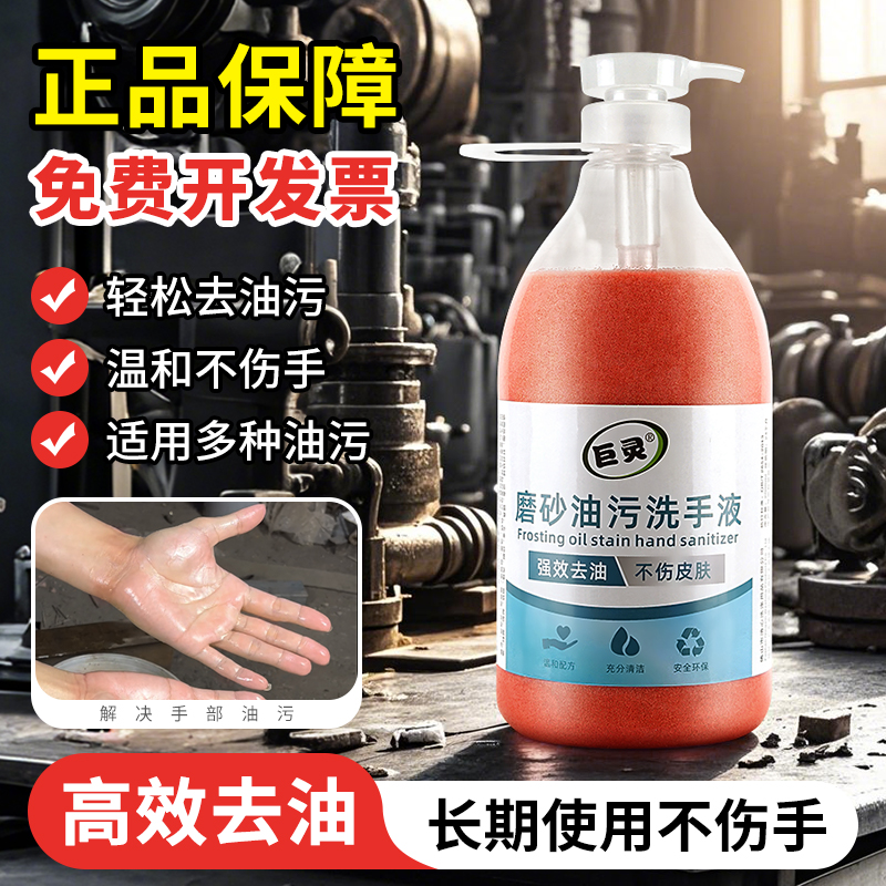 工业油污洗手液磨砂不伤手