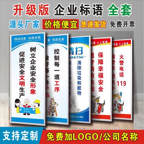 工厂车间标语安全生产管理贴纸消防标识品质仓库质量环保KT板定制 - 封面