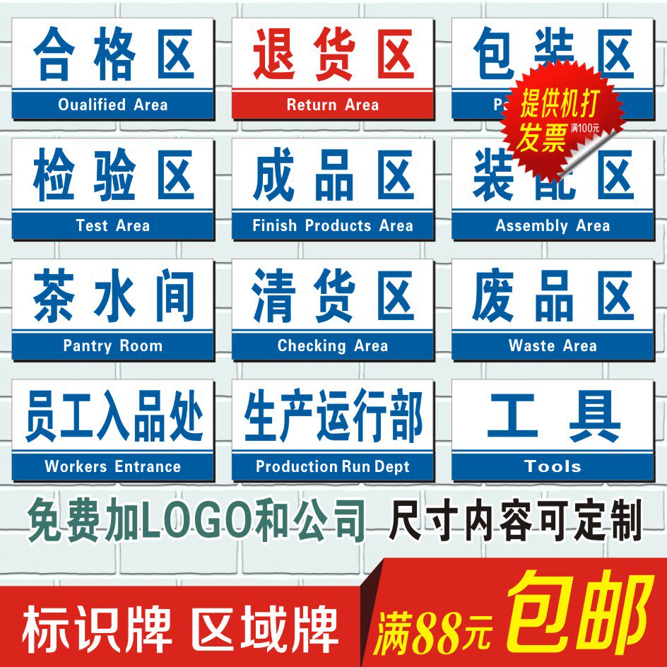 工厂生产车间分区标示标识牌验厂区域划分指示牌科室牌标志牌定制
