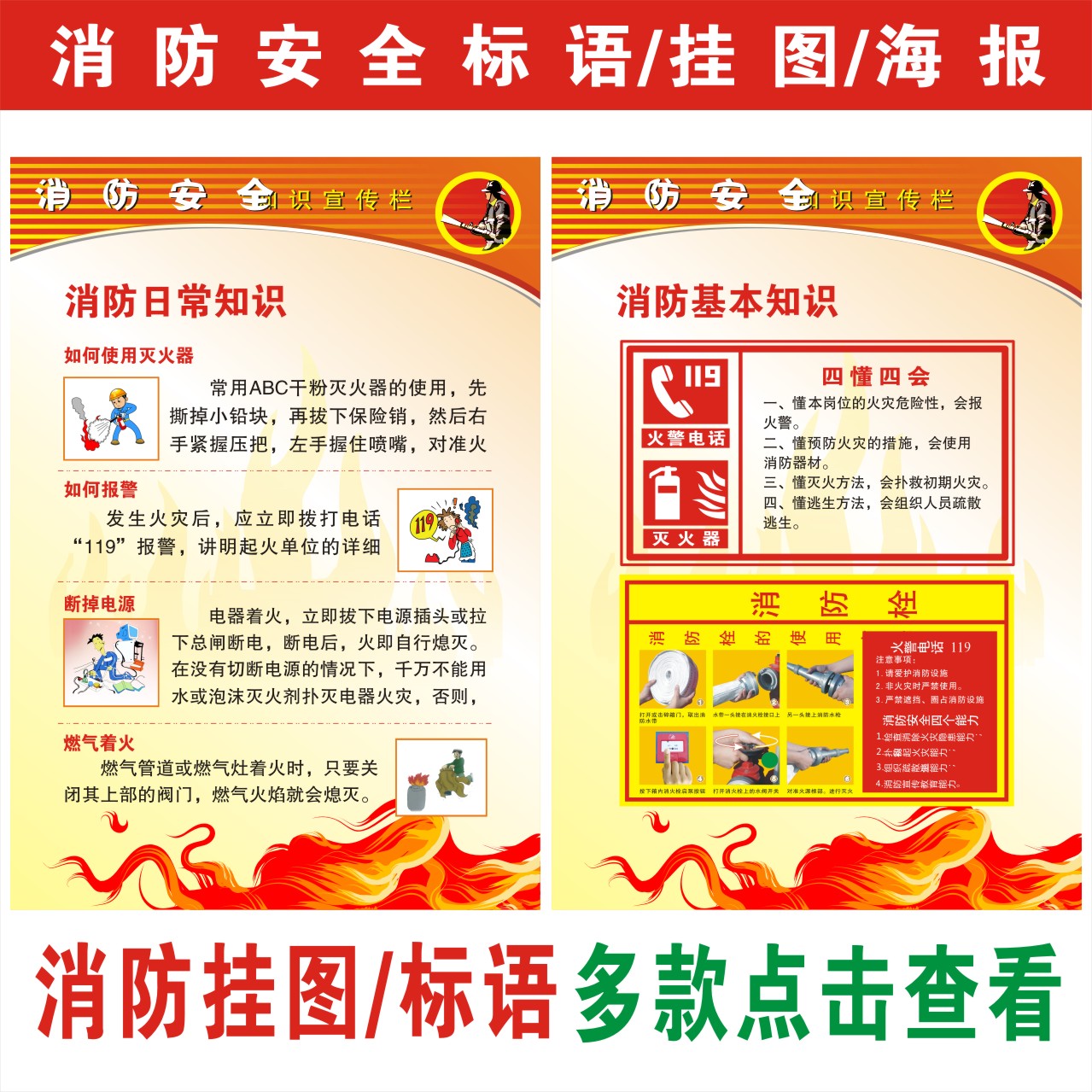 定做国标四个能力建设宣传挂图消防三提示宣传海报消防四个能力