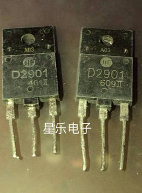 电视机配件 25/29寸康佳电视机行管D2901/2SD2901 原字拆机测试好