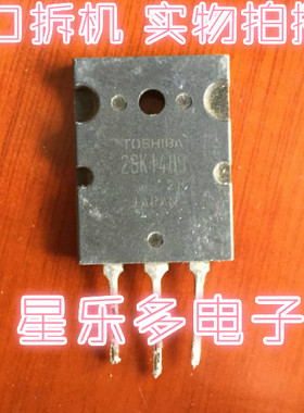 K1489 2SK1489 原装进口拆机件  质量包好