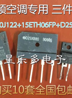 GT30J122 15ETH06FP D25XB60 拆机 变频专用套件 一套价 可直拍