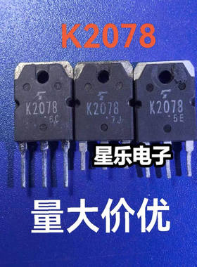 2SK2078 K2078 进口原装拆机 质量保证