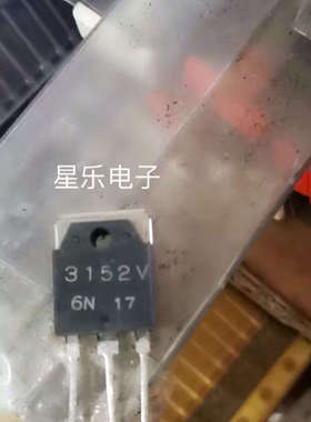 3152V 三端 原装进口拆机 质量保证