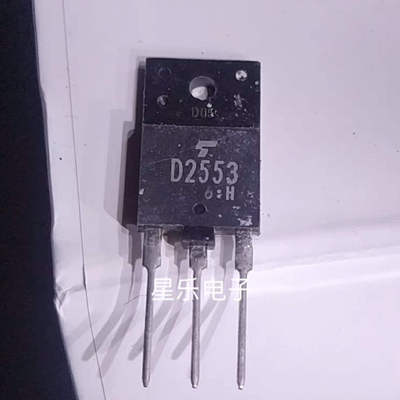 D2553 2SD2553 原装进口拆机大屏幕行管 带阻尼 适用于21-34寸 29