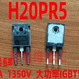H20PR5 20A1350V代替 H30R1353 H20MR5大功率电磁炉IGBT拆机