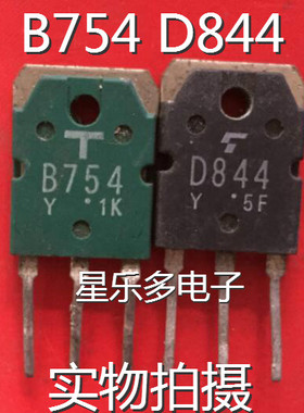 主营三极管 2SB754 2SD844 原装拆机配对管 一对2.5元