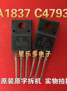 A1837 C4793 2SA1837 2SC4793 配对 原装进口拆机一对价