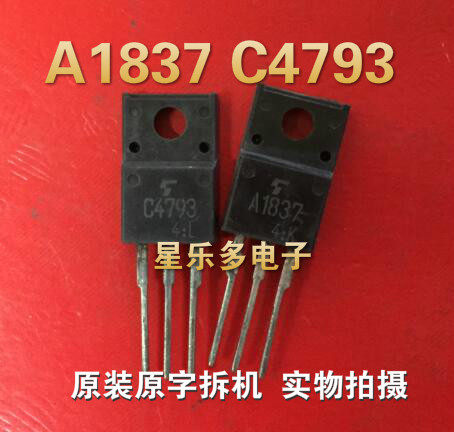 进口拆机音响配对管2SA1837 2SC4793 A1837 C4793 对0.95元