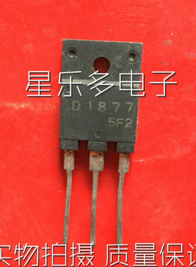2SD1877 D1877 原装进口拆机 质量保证