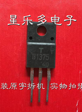 原装拆机普通管 测试好 2SB1375 B1375