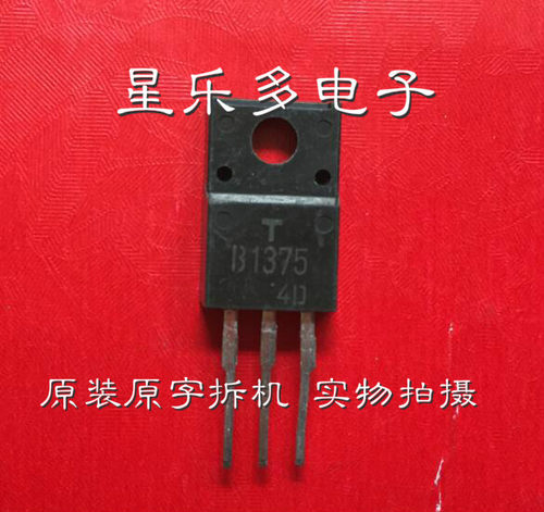 原装拆机普通管 测试好 2SB1375 B1375