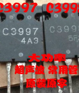C3997 C3998 2SC3997 2SC3998 超声波电源配件 进口拆机