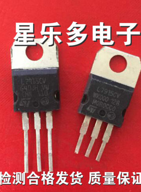 L7915CV L7915 TO220封装 三端稳压 质量保证