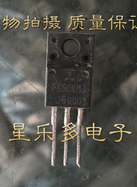 原装进口拆机 FS50KM-06 FS50KMJ-06 FX50KMJ-06 MOS场效应管