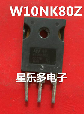 原装进口拆机 W10NK80Z ST 10N80 10A800V MOS场效应管 TO-247