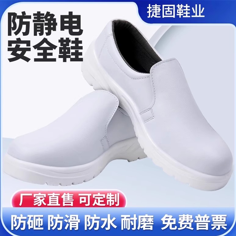 防静电安全鞋白色劳保鞋