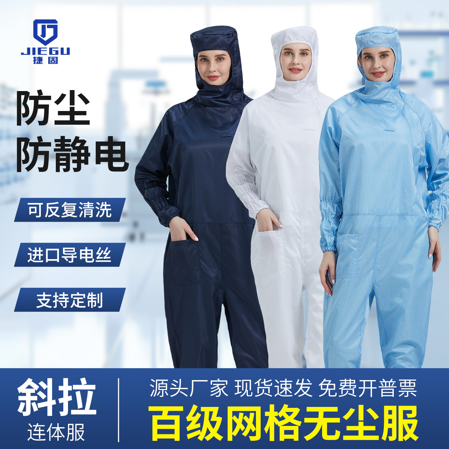 百级无尘服网格斜拉防静电服 防尘连体连帽工作服工厂车间洁净服