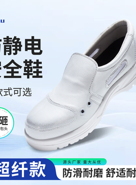 防静电白色安全鞋钢包头透气工作鞋防砸劳保鞋贴皮开网无尘车间鞋