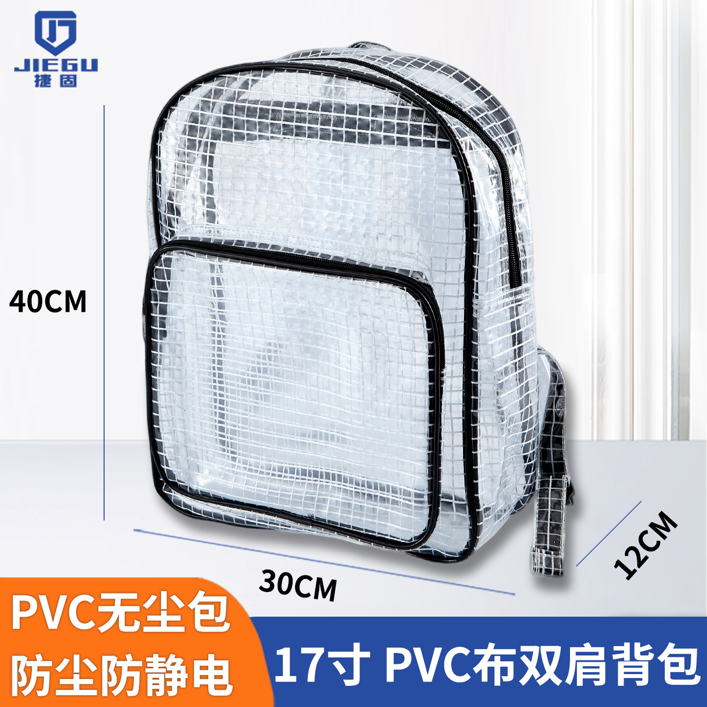 全PVC防静电背包双肩包透明小网格无尘车间收纳包工程工具包17寸