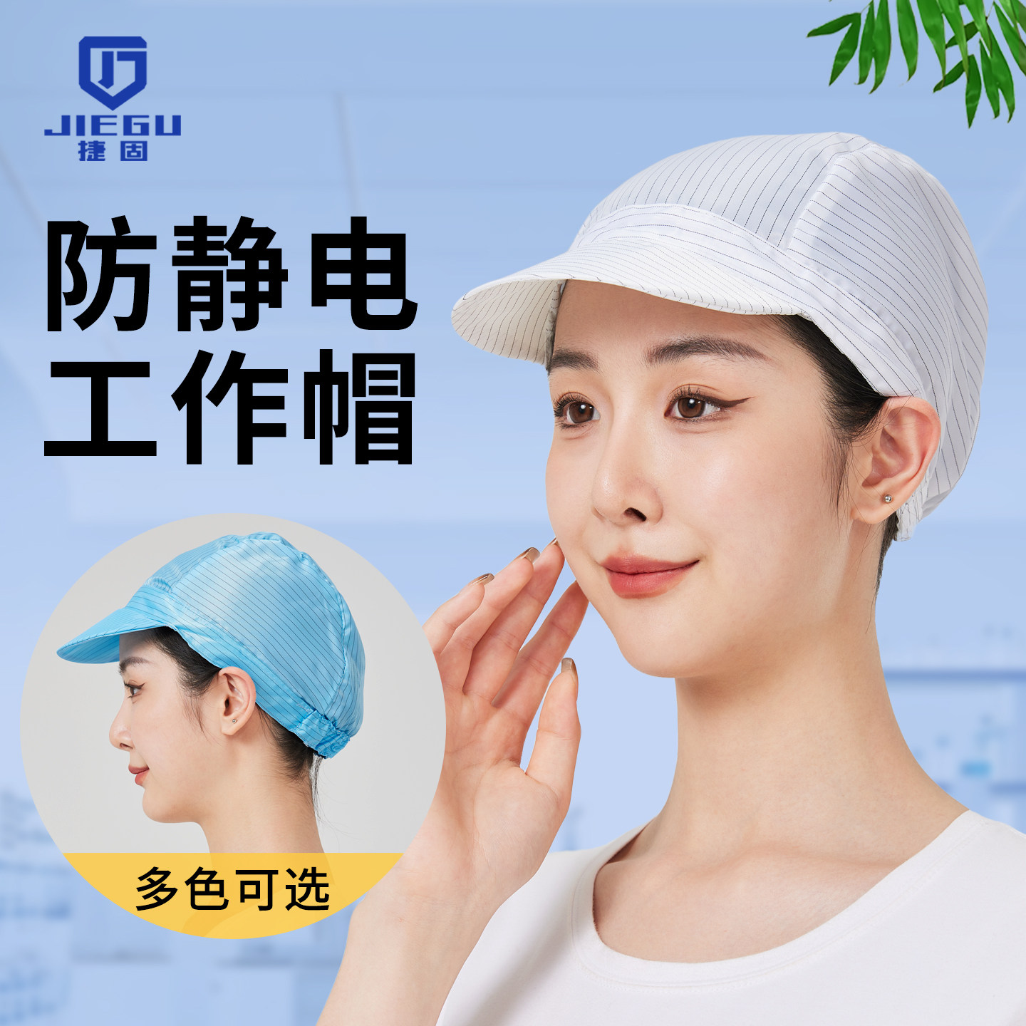 捷固防静电工作帽透气包头帽防尘防油烟厨房餐饮电子车间男女通用