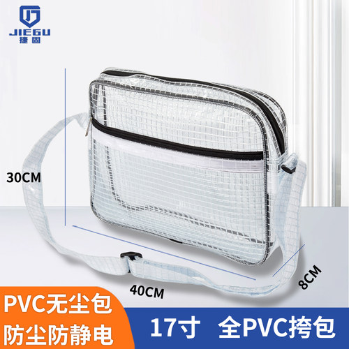 捷固防静电全PVC无尘室挎包
