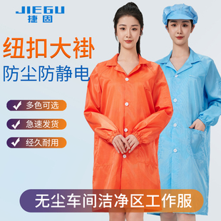 防静电无尘大褂条纹防尘服工作服食品工厂防护服男女防静电大褂
