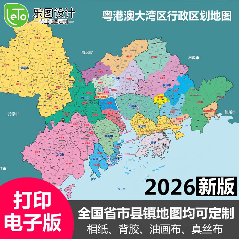 定制地图粤港澳大湾区房产制作图挂杆磁性电子版现代装饰画大湾区