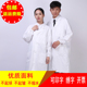 白大褂长袖 医生服男大学生药店食品厂实验室工作服实验服学生化学