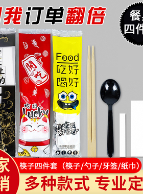 一次性筷子商用四件套勺子牙签纸巾四合一套装外卖高档三件套定制