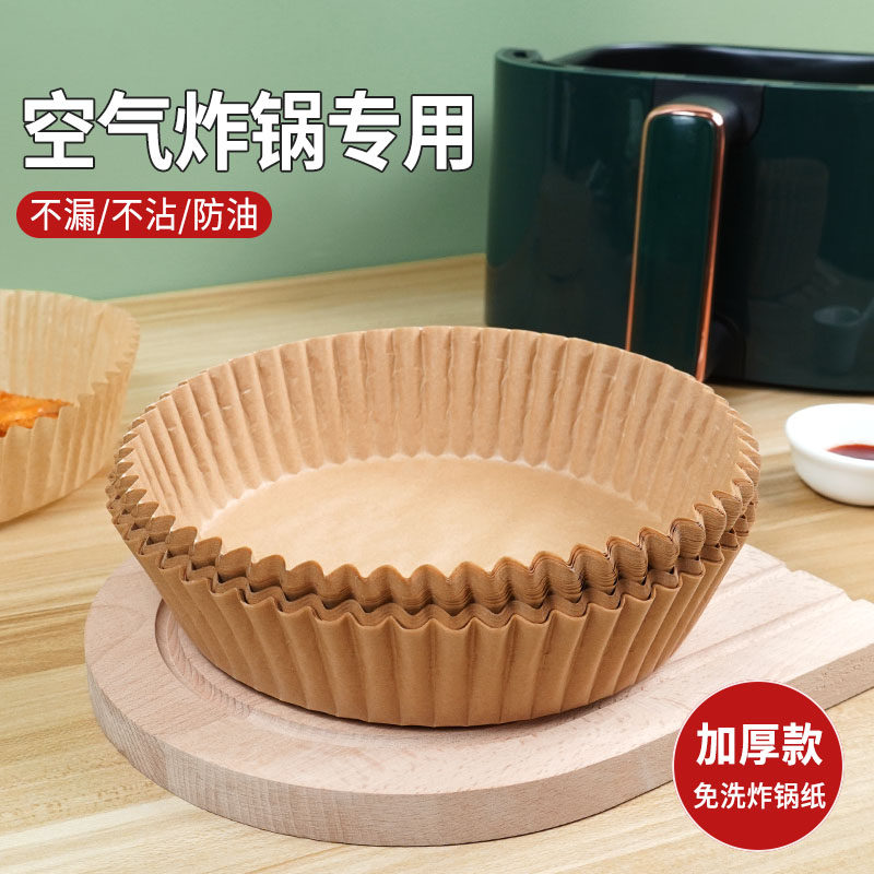 空气炸锅的专用纸家用加厚大号圆型吸油纸食物专用圆形烘焙用纸盘
