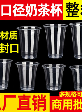 95口径一次性奶茶杯商用360ml塑料杯700ml容量装果汁饮料杯子带盖