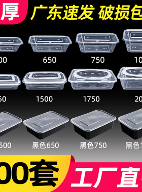 长方形打包盒一次性餐盒加厚带盖塑料500透明饭盒外卖快餐盒商用