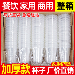 整箱透明商用茶杯加厚耐高温家用饮水杯 一次性杯子塑料杯1000只装