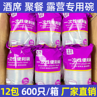 一次性碗食品级家用碗圆形耐高温加厚餐盒塑料打包快餐盒露营聚会