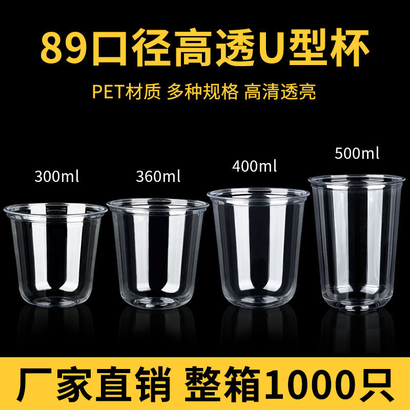 89口径pet一次性U型高透塑料咖啡杯冷饮奶茶冰淇淋酸奶杯定制logo