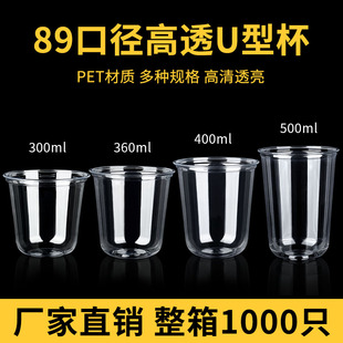 89口径pet一次性U型高透塑料咖啡杯冷饮奶茶冰淇淋酸奶杯定制logo