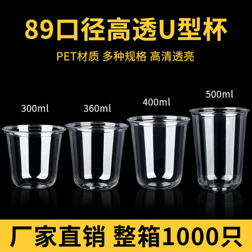 89口径pet一次性U型高透塑料咖啡杯冷饮奶茶冰淇淋酸奶杯定制logo