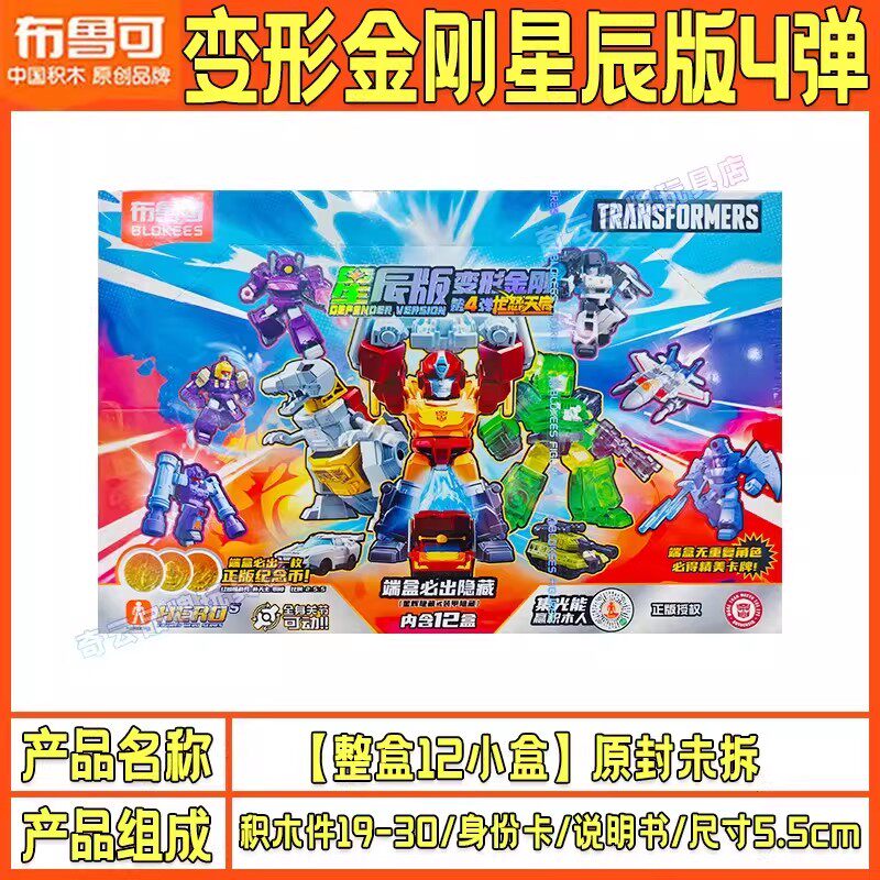 布鲁可积木人变形金刚星辰版第四弹4代新品龙努天启指定大隐藏款