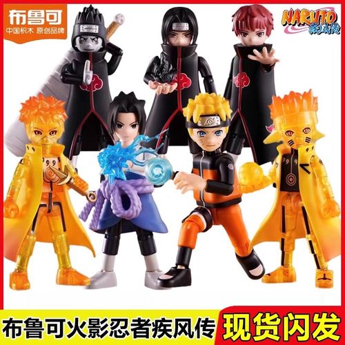 布鲁可火影忍者积木人疾风传第一弹旋涡鸣人佐助鬼鲛拼装人偶摆件