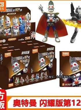 布鲁可积木人奥特曼闪耀版第12弹十二代传奥特之王盲盒拼装玩具克