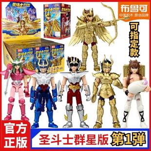 布鲁可积木人圣斗士星矢群星版第一弹1代射手座隐藏艾俄洛斯玩具