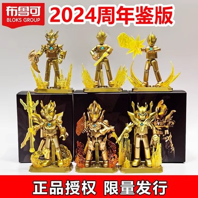 布鲁可奥特曼积木人年鉴版黄金发光无限赛罗戴拿捷德尊皇拼装手办