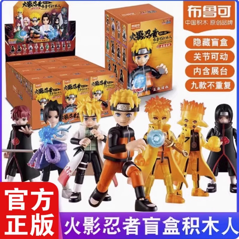 布鲁可火影忍者积木人疾风传第一弹旋涡鸣人佐助鬼鲛拼装人偶玩具