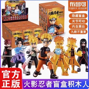 布鲁可火影忍者积木人疾风传第一弹旋涡鸣人佐助鬼鲛拼装人偶玩具